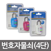 콤비락 번호자물쇠4단(CL-404)번호다이얼 사물함열쇠, ###핑크##