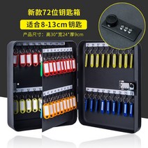 수납함 열쇠 상자 걸이식 가정용 달린 부동산업 벽걸이수납장, T08-72위 시트지블랙-비밀번호잠금장치