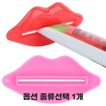 입술 립모양 치약 튜브 짜개 클립 10개입 컬러랜덤, 1개, 랜덤 10개입