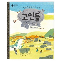 이노플리아 고인돌 11 그림책으로만나는우리의세계유산, One color | One Size@1