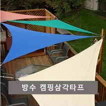 트라이앵글 삼각 방수 캠핑타프 천막 삼각타프 방수타프 텐트 렉타타프 코팅타프 그늘막, 오렌지