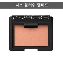 나스 블러쉬 블러셔 템티드 [정품 국내발송]
