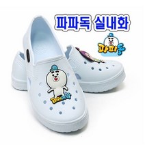 :#슬리퍼#파파독 파파독실내화 만능화 학생실내화 실내화 [Hbee 추천상품+ 배송비 무료로 파는곳: : 꿀벌 #