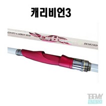 세양 캐리비언3 화이트 릴낚시대, 1-530