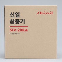 신일산업 자동셔터식환풍기 SIV-20KA 25KA 30KA 배출용 주방용 화장실교체, SIV-25KA
