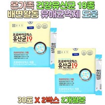 유해균억제 도움 1일1회 분말타입 온가족유산균 부모님영양제 남녀노소 어르신선물 남녀노소 간편스틱형 프로바, 상세페이지 참조, 상세페이지 참조