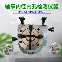 D923 베어링 측정 D923A/D924 진원 검출기 시트, D923A 이너 구멍15-40