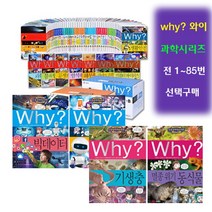 브랜드없음 [예림당] why 과학 시리즈 1권~85권 (선택구매), 독 있는 동식물