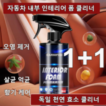 1+1 자동차 내부 인테리어 폼 클리너 독일 천연 효소 클리너 오염 제거 | 살균 억균 | 향기 케어, 500ml *3+3, 500ml *3+3