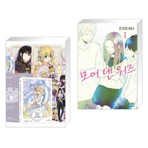 코믹 어느 날 공주가 되어버렸다 7 초호화 + 모어 댄 워즈 1 (전2권)