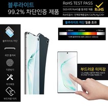 갤럭시 노트10플러스 필름 N976 (5매) 풀커버 노커트(NT) 블루라이트 차단 시력보호 우레탄 액정 보호, 5매