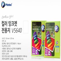(AnyLabel) 칼라 잉크젯 전용지 V5640 200매