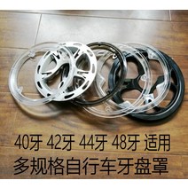 자전거스프라켓 자전거스프라켓 로드바이크 자전거 스프라켓 스커트커버 42래크 기어변속 체인플레이트 4개라이트 치아판 보호커버 자전거부품, T02-42 4구멍 다갈색 1개조립도