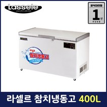 라셀르 참치냉동고 400L 영업용 업소용 LOC-521F