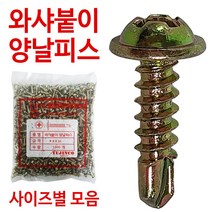 유진코 와샤붙이 양날피스(선택) 드릴피스 기리피스, 8x25 500P