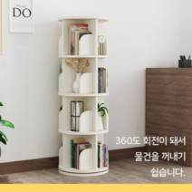 공구가 필요없는 회전책장 책꽂이 아기책장 2단 4단 360도, 원형 2단