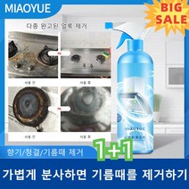 주방 기름때 세정제 다목적 세정제 강력한 거품형 클리너 친환경 주방세제 기름때 제거 안전하고 효과적이다, 500ML, 1개
