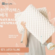 URBANLIFE 순수 천연 라텍스 메모리 베개 기능성 꿀잠 경추베개, 마사지 라텍스 베개, 40cmWx60cmLx13cmH, 1개