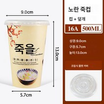 일회용 종이컵 죽컵 뚜껑끈빨대포장 아침식사 전용 업소용 계란탕 영양 죽컵, 색깔14, 천 마리