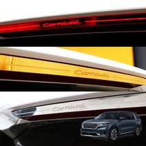 [3G MALL] 2021 카니발 4세대 보조 브레이크등 LED 램프 커버 몰딩, 레드-카니발KA4(KIA219)