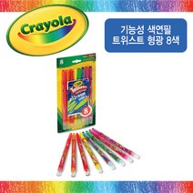 와이딜 크레욜라 트위스트색연필 8색 형광