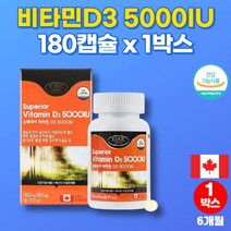 이마트 캐나다 초등학생 중학생 고등학생 고3 청소년 직장인 고용량 비타민D 5000 복용법 비타민디3, 1박스