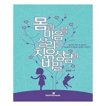 유니오니아시아 몸과 마음을 살리는 치유 상담의 비밀