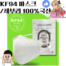 [세종상사] 100% 국산 KF94 새부리형 대형 마스크 블랙 화이트, 블랙 20개