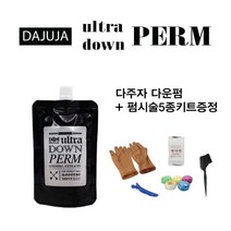 다주자 울트라 다운펌 150ml 5종키트증정 셀프매직약 남자다운펌 세트