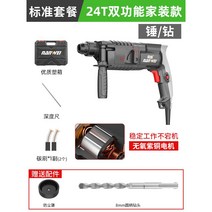 고출력 충전 전동 뿌레카 쁘레카 철거 전기 해머 드릴 함마 콘크리트 파쇄 파괴, 24T 듀얼 기능 강화 + 스탠다드 패키지