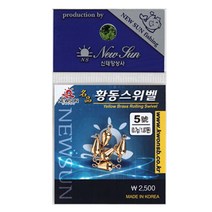신태양 명품 황동 스위벨 봉돌 친환경봉돌, 4호