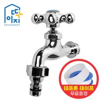 와이넷 크로스일반꼭지, C 커플링꼭지, 냉수