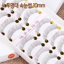 리라트 대용량 속눈썹 인조속눈썹, 1set, 투명대 속눈썹 10mm