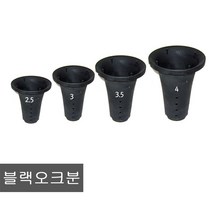 화분백화점 플라스틱 화분 YP블랙오크분 난재배분, (YP)블랙오크분4.0호(5개)