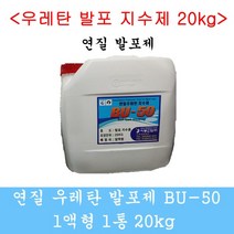 BU-50 연질발포제 우레탄발포제 특허 비봉산업 방수재, 1개