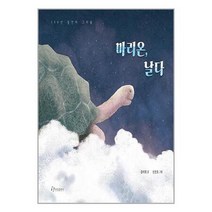 한림출판사 (마리온 날다 / 한림출판사)