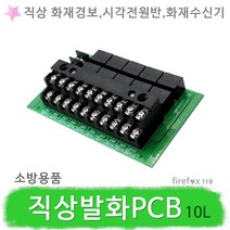 직상발화 PCB 화재경보 시각전원반 수신기 경종 소방