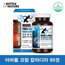 코랄 칼마디아 임산부 수유부 여성 칼슘제 산호 칼슘 마그네슘 비타민D 아연 캴슘 칼마아디, 90정 1통