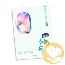 중등 수능 독해 국어 비문학 3 / 비상교육 사2, 고등학생