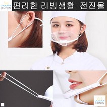 셰프 영양사 식품제조업자 침완벽차단 위생마스크 탄력 이어밴드 레스토랑, 투명 위생마스크 10매입