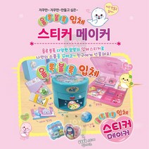 미미월드 아기물범하프 올록볼록 입체 스티커메이커