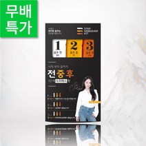 숙취해소 전중후 3단계 숙취 해소제 스틱 젤리 환 진액 구성, 전중후 3단계 숙취해소 키트 3개