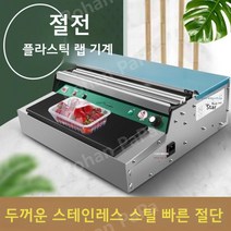 업소용랩핑기 배달음식 수동랩핑기 신선 밀봉기계, 신선도 유지 필름[가열 가능]