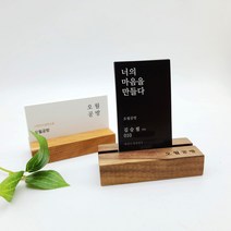 오월공방 명함꽂이 / 명함거치대 / 개업선물 취업선물, 호두나무, 필기체(한글x), 정중앙