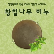 수제비누 황칠나무비누 115g, 5개