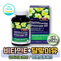 비타민 E 달맞이꽃 종자유 EPO 혈행 혈류 개선 도움 성인 여성 여성용 여자 영양제 보충제 식약처 기능성 인정 대용량 1년 가성비 지방산 합성 상태개선