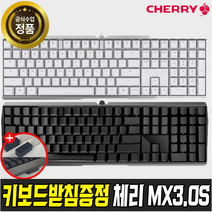체리 MX BOARD 3.0S 게이밍 기계식키보드, 화이트, 갈축