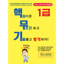 명품출판사 2022 이춘길 유통관리사 1급 핵무기 스프링제본 2권 (교환&반품불가)