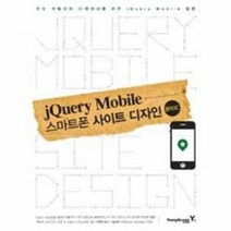 웅진북센 JQUERY MOBILE 스마트폰 사이트 디자인 입문, One color | One Size@1