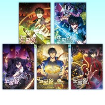 (인기 만화 세트) 도굴왕 1-8 (전8권)